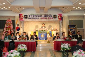 정읍목련라이온스클럽 창립기념행사