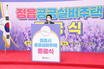 정읍 공공 실버주택 준공식