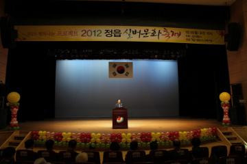 2012 정읍 실버문화축제