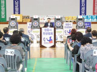 제1회 정읍시장배 한궁대회