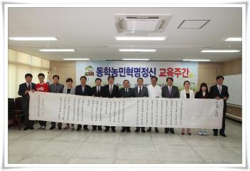 동학농민혁명정신 교육주간 선포식