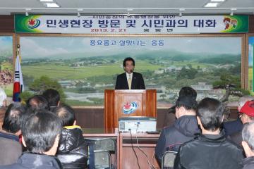 옹동면 시민과의 대화