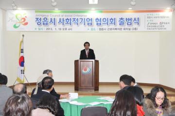 정읍시 사회적기업 협의회 출범식