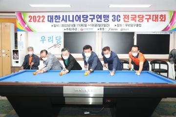 2022년 대한시니어 당구연맹 전국당구대회