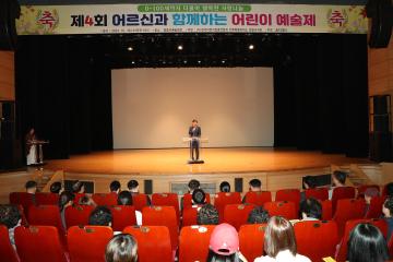제4회 어르신과 함께 하는 어린이 예술제