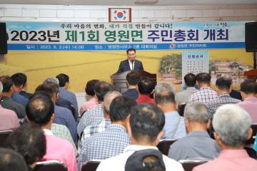 영원면 주민자치회 주민총회