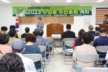 수성동 주민총회