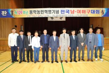 동학농민혁명기념  전국남여 배구대회