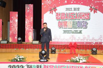 도시재생 어울림 한마당