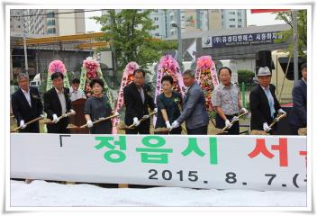 정읍시 서울장학숙 건립사업 착공식