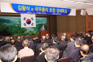 김황식 전 국무총리 초청 경제특강
