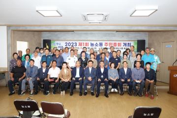 제1회 농소동 주민총회