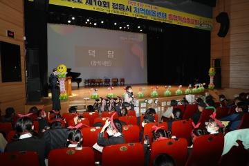 정읍시 지역아동센터 종합학습발표회