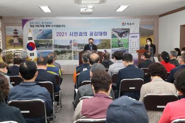 2021년 정읍시 영원면 시민과의 공감대화