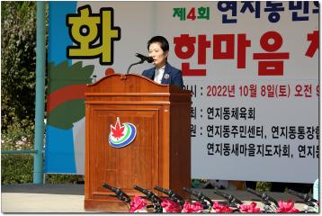 연지동민의날 한마음 체육대회
