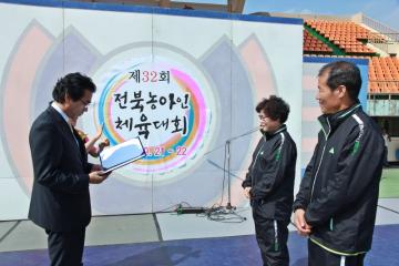 제32회 전북 농아인 체육대회