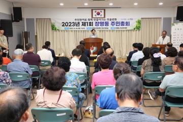 장명동 주민총회