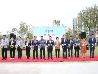 수성동 샘골공원 개장식