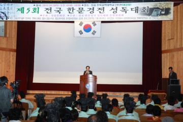 제5회 전국 한문경전 성독대회