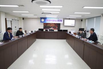 시민경제플러스 연구회 용역 최종보고회