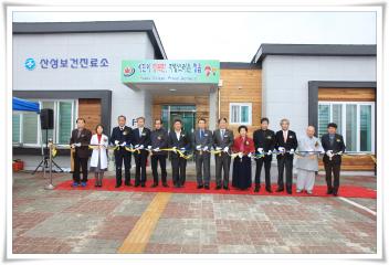 옹동산성보건진료소 준공식