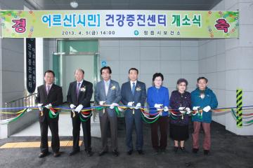 건강증진센터 개소식