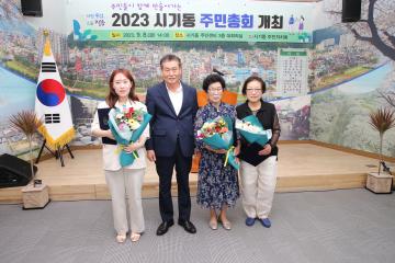 시기동 주민총회
