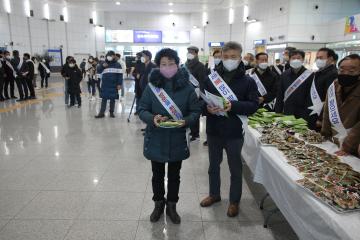 설맞이 귀성객 환영행사