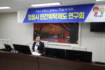 민간위탁제도 연구회 용역중간보고회