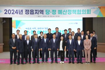 2024년 2차 당·정 예산정책협의회