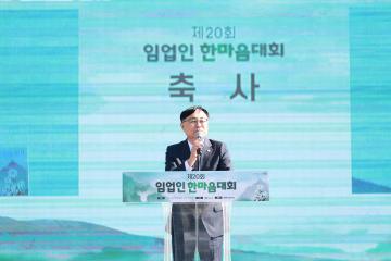 제20회 임업인 한마음대회