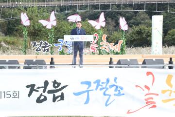 제15회 구절초 꽃축제개막식