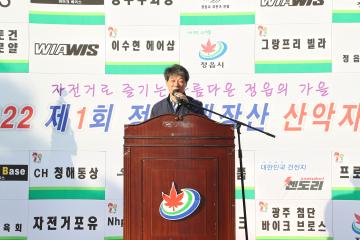 제1회 정읍내장산 전국산악자전거(MTB)대회