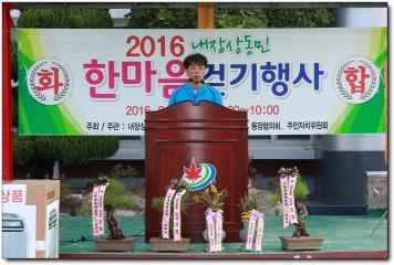 2016년 내장상동민 한마음걷기대회