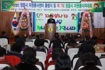 제7회 자원봉사자대회