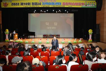 정읍시 지역아동센터 종합학습발표회