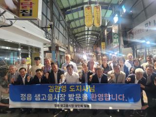 전북특별자치도 도지사 정읍시 방문 장보기행사