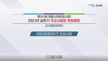 2021년  내장산테마파크 현장방문