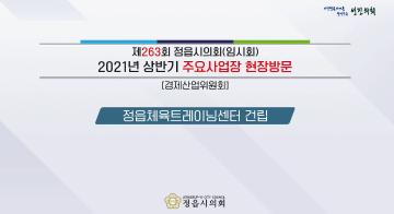 정읍체육트레이닝센터 건립