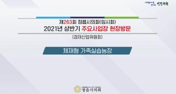 체재형 가족실습농장