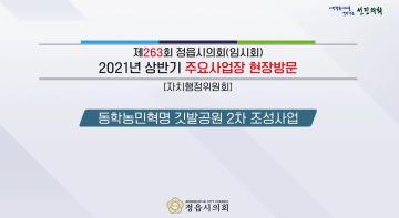 동학농민혁명 깃발공원 2차 조성사업