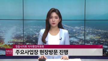 2020년 상반기 자치행정위원회 주요사업장 현장방문