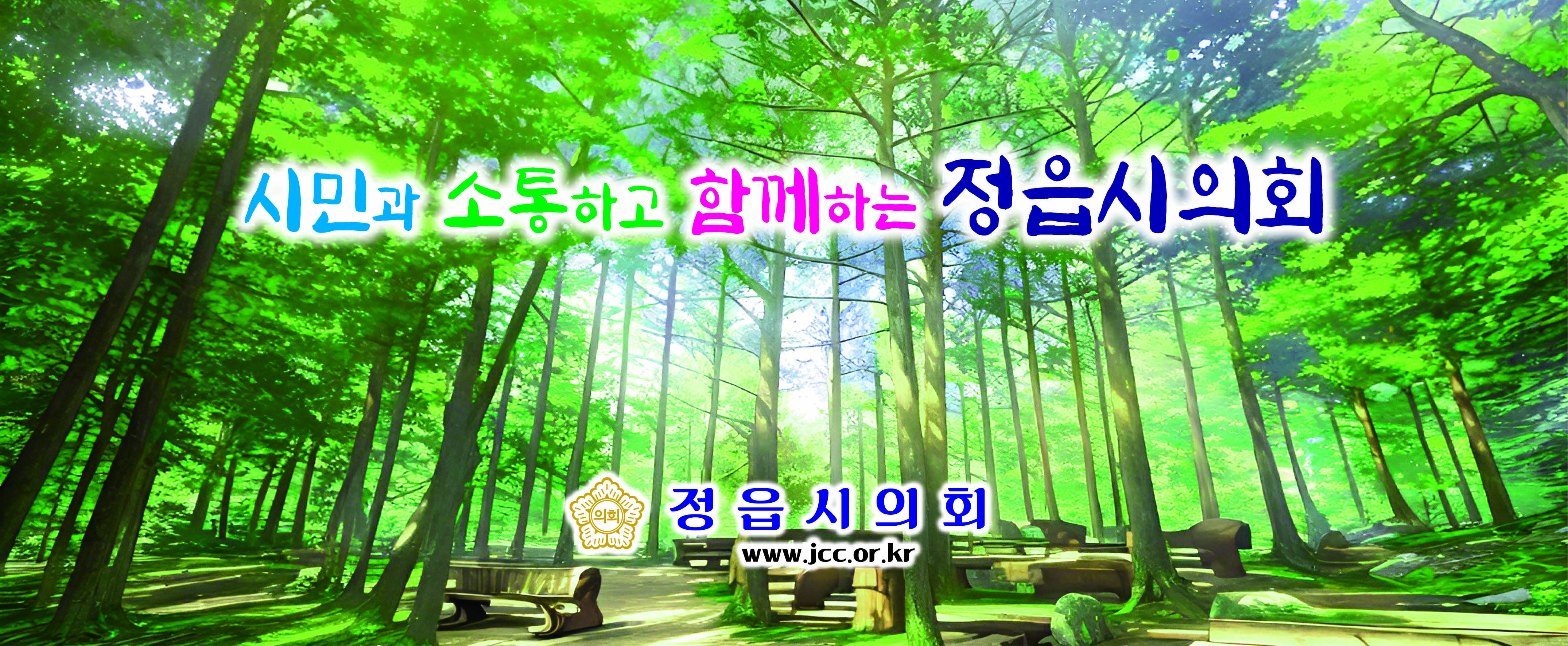 정읍시의회 광고안