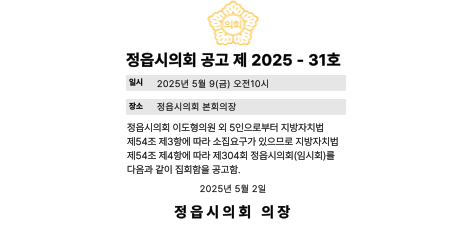 304회 집회공고(팝업존)