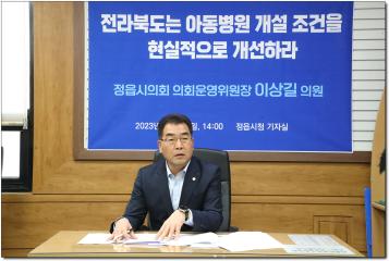 이상길의원 전북도 의료환경 개선에 관한 기자회견