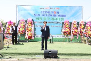 정읍시 파크골프협회장 이취임식